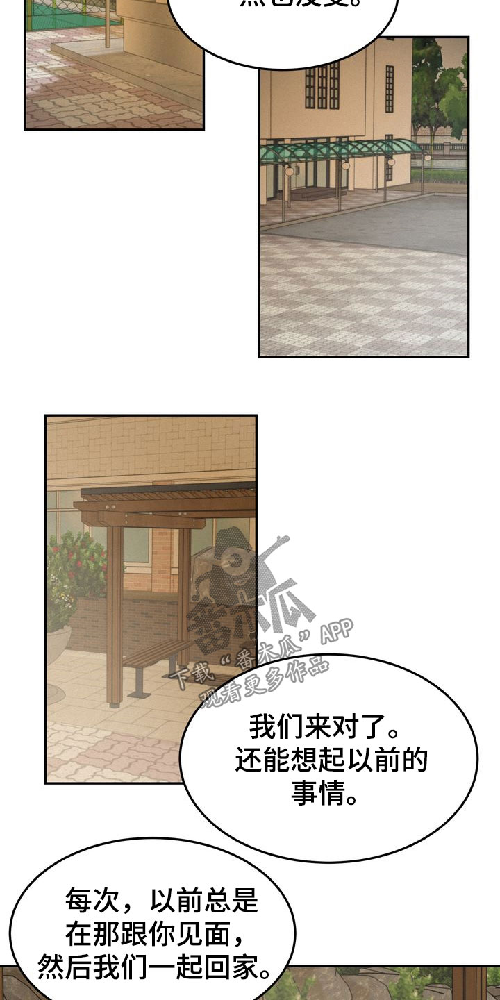 三人成众漫画,第81章：母校4图