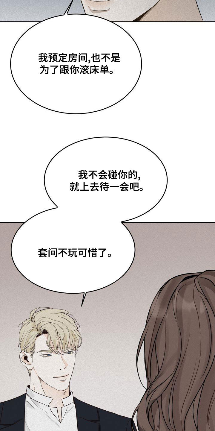 三人成众漫画,第51章：我很关注你3图