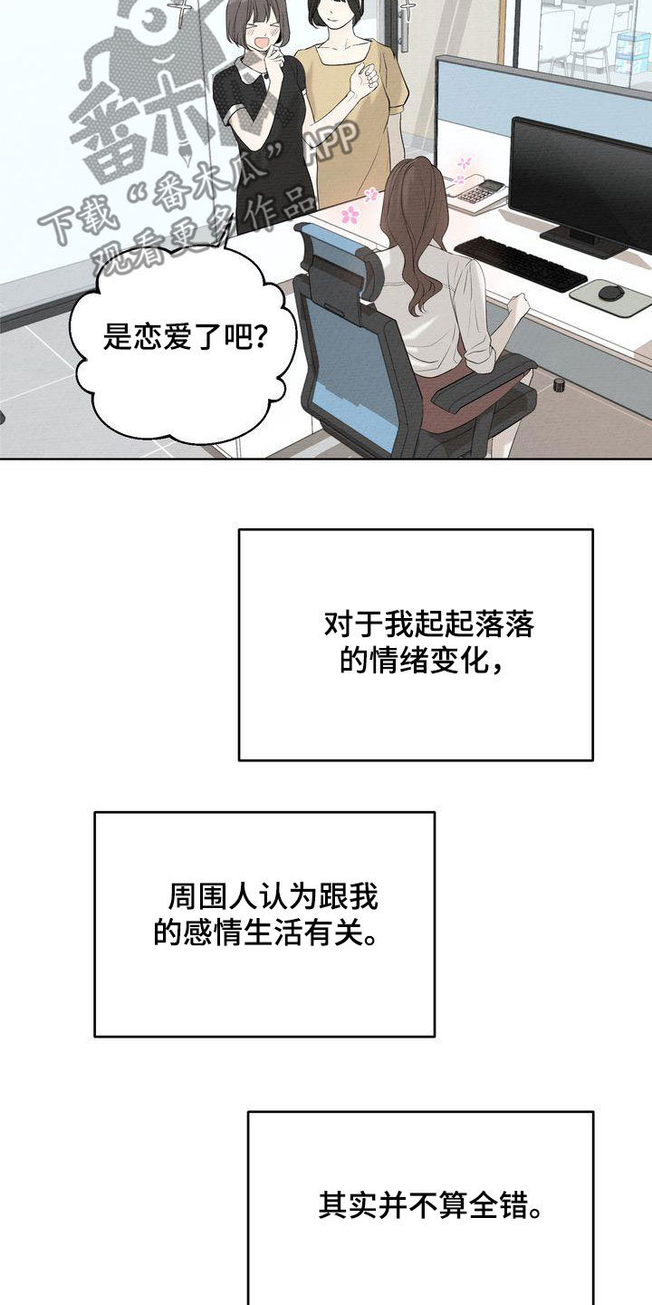 三人成众文案漫画,第30章：心气不顺3图