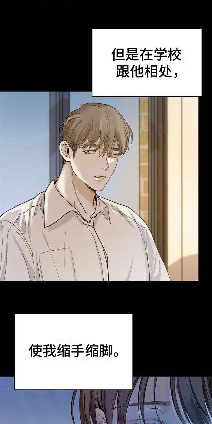 三人成众漫画,第22章：依靠之人3图