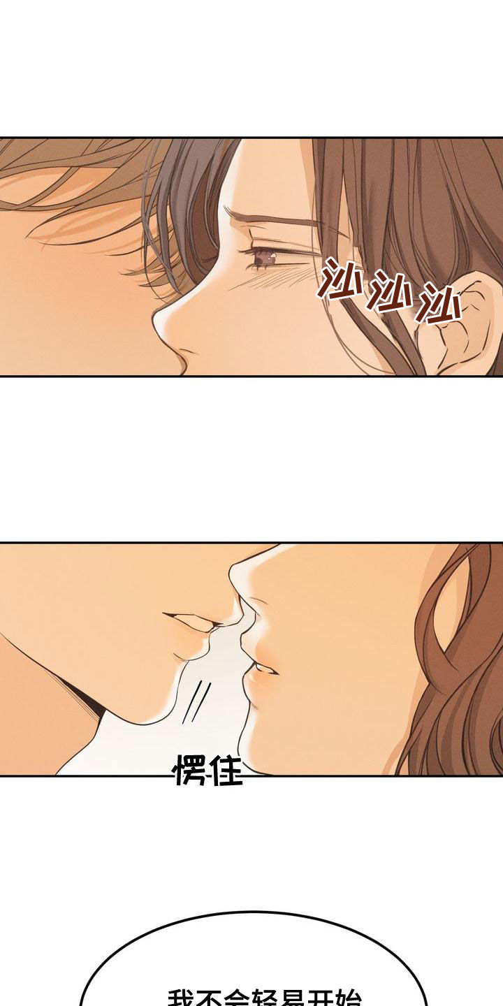 三人成众俗语漫画,第59章：摇摆不定4图