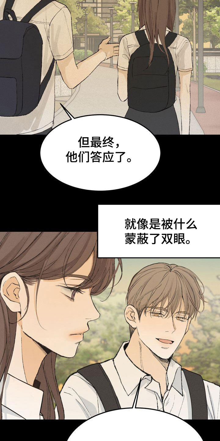 三人成椅原视频漫画,第66章：有求必应1图