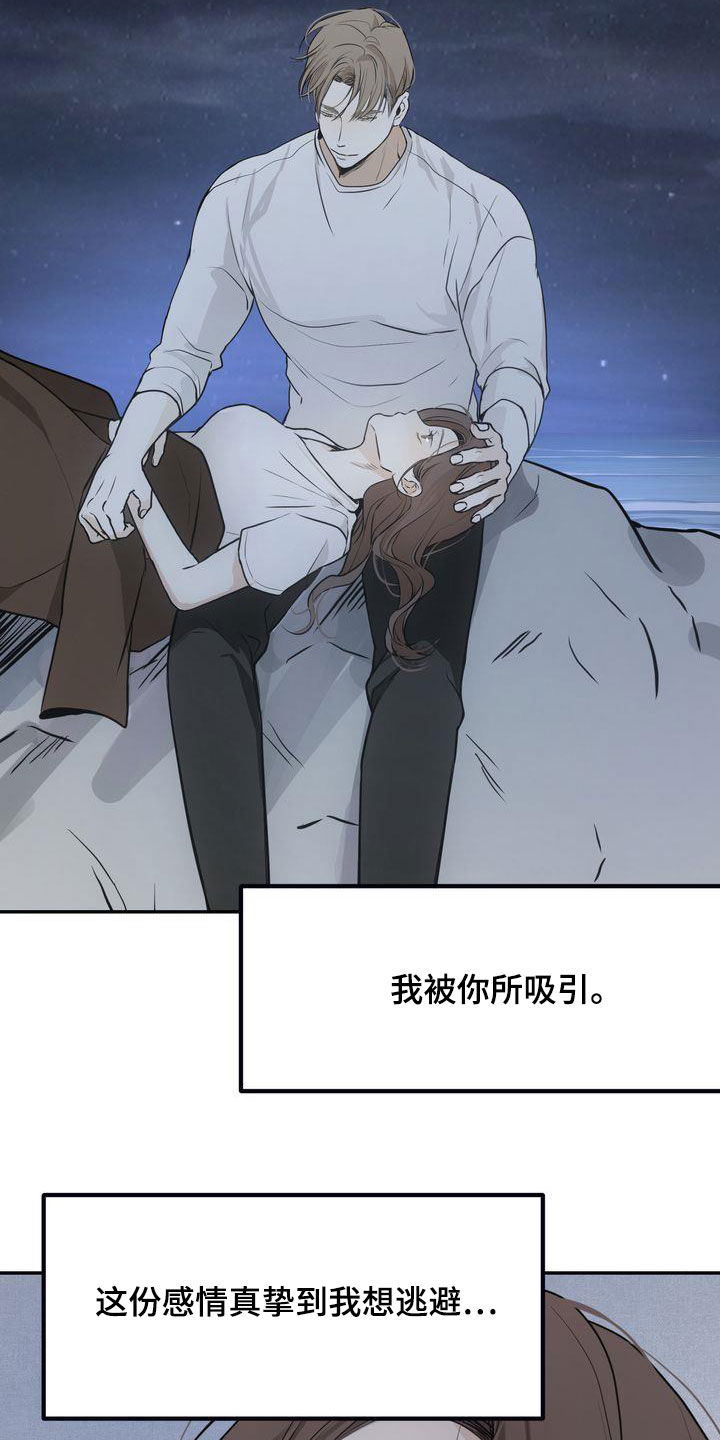 三人成众打一生肖漫画,第34章：无法否认5图