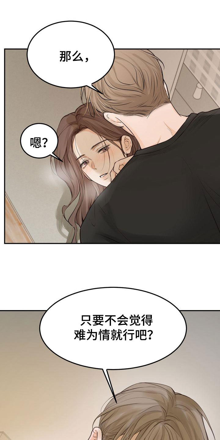 三人成众文案漫画,第106章：【番外】难为情3图