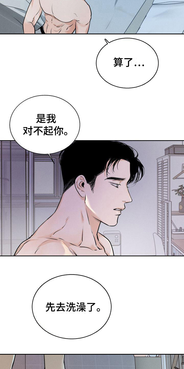 三人成众打一生肖漫画,第15章：总是想起5图