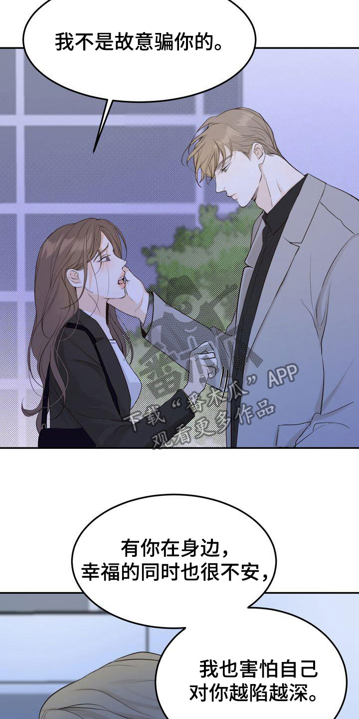 三人成众漫画,第90章：再会4图