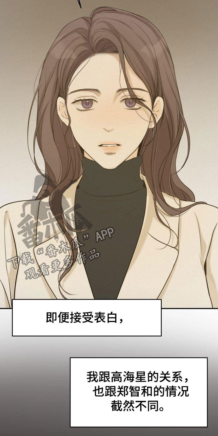 三人成众漫画,第79章：何必断绝关系1图