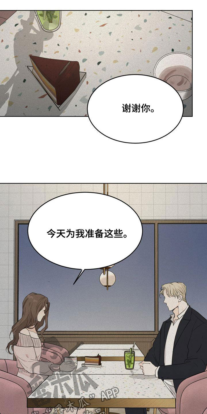 三人成众漫画,第51章：我很关注你2图