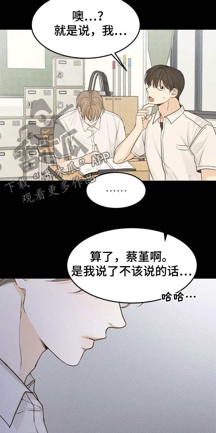 三人成众漫画,第94章：转折点5图