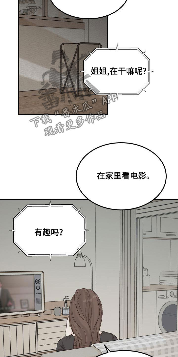三人成众文案漫画,第44章：寒心4图