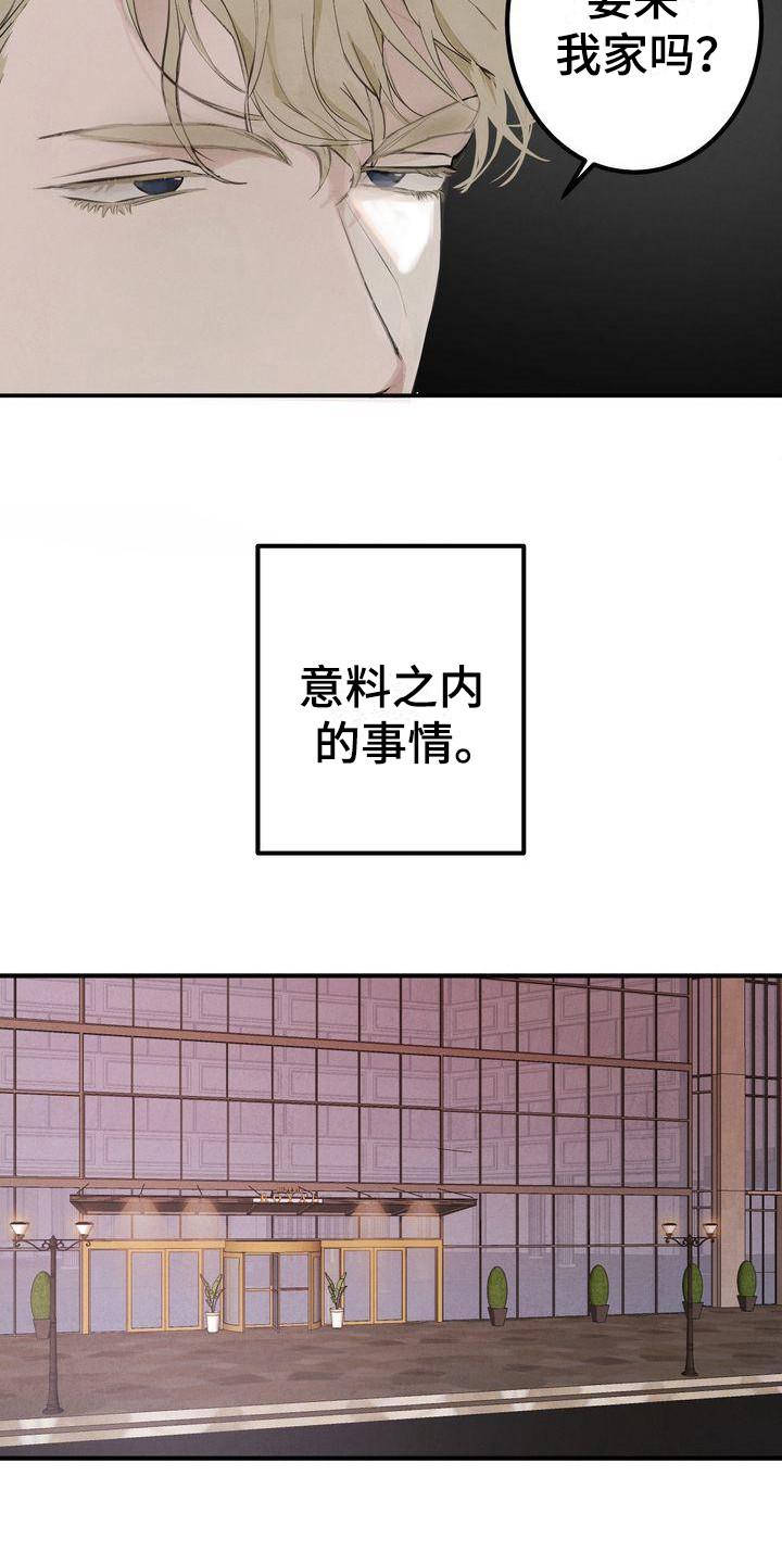 三人成众漫画,第2章：意料之内1图