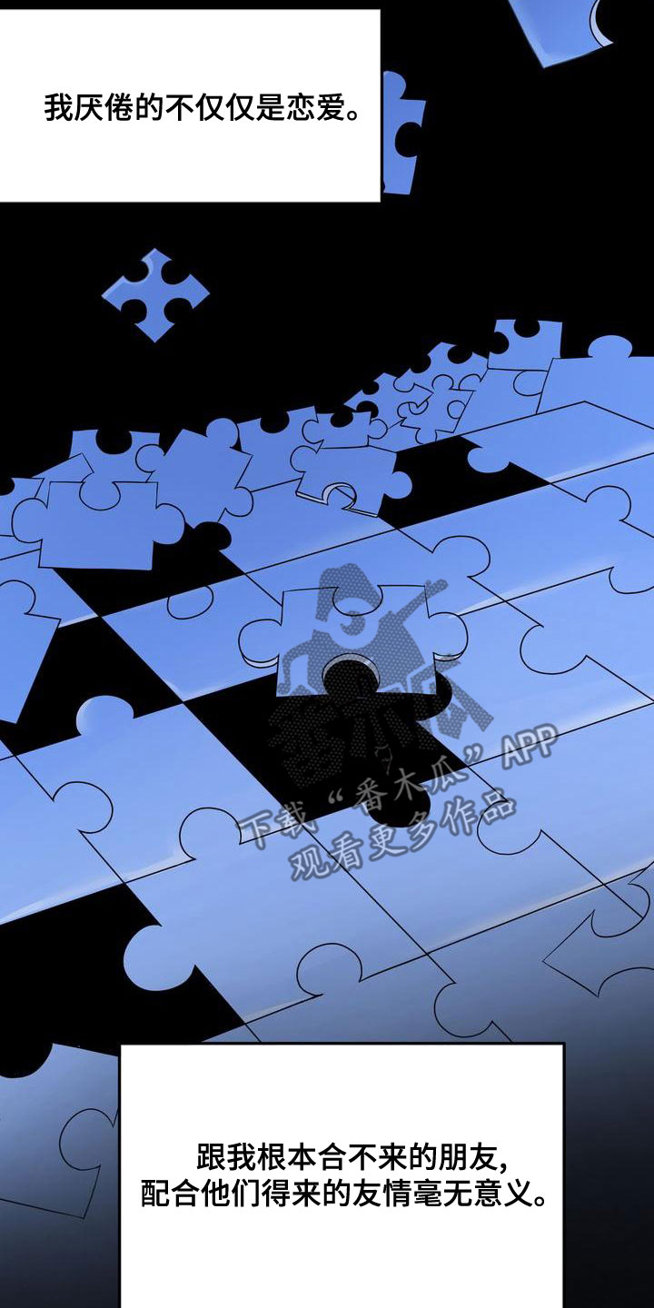 三人成众俗语漫画,第62章：回避所有人5图