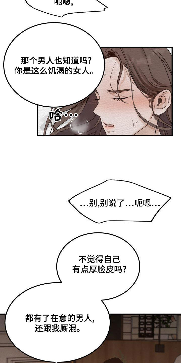 三人成众漫画,第47章：别说了3图
