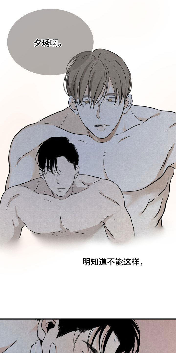 三人成众文案漫画,第38章：无法动摇4图