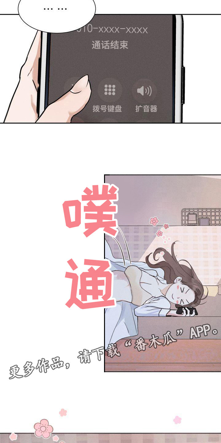 三人成众俗语漫画,第12章：约见面5图