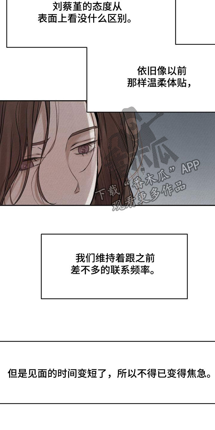 三人成虎的意思是什么漫画,第40章：疏离3图