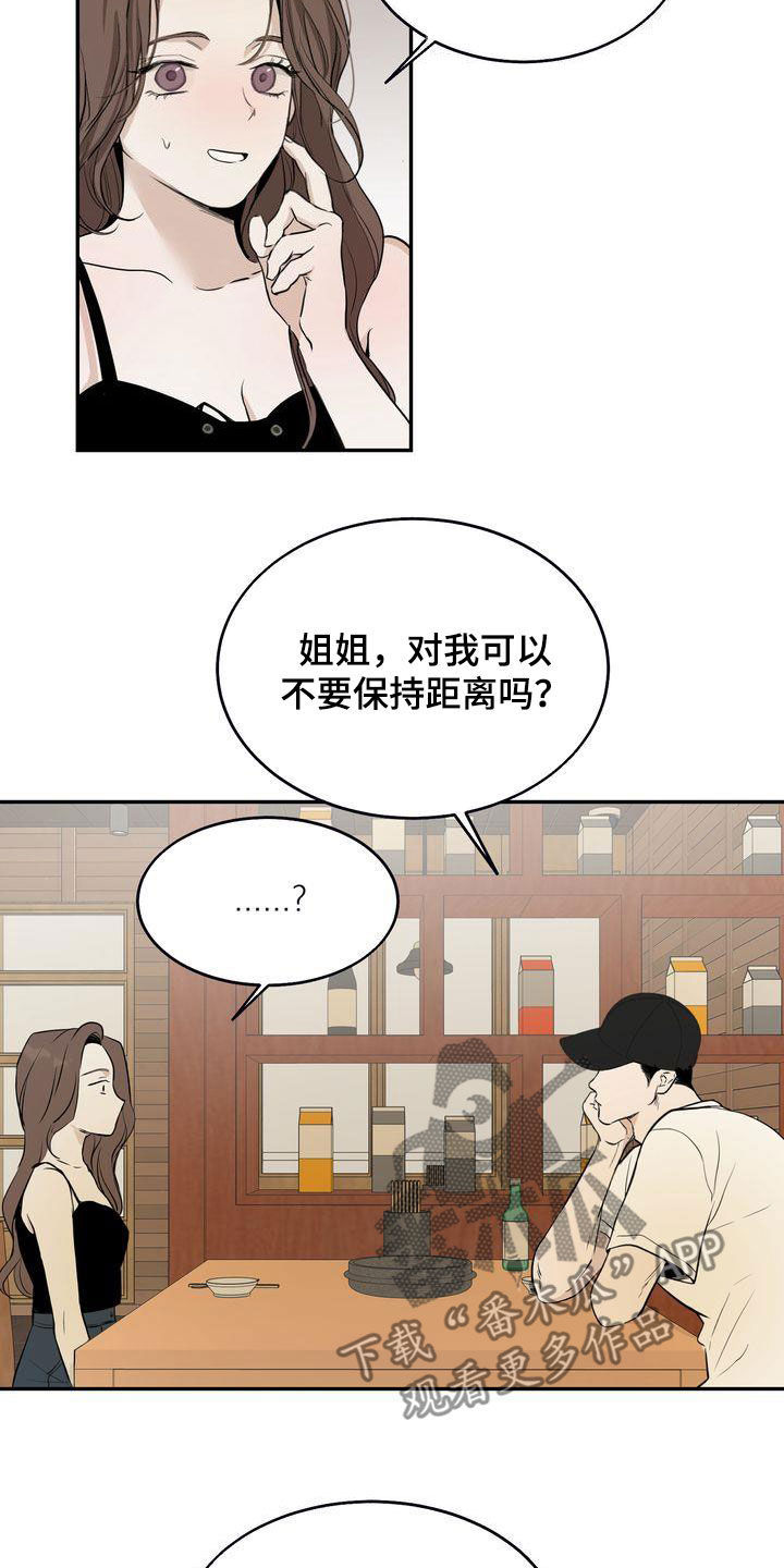 三人成众漫画,第36章：喝醉4图