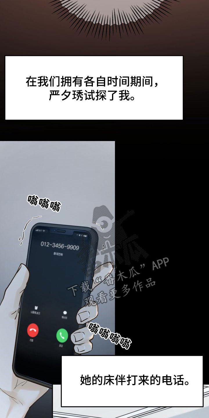 三人成众文案漫画,第98章：挑衅4图