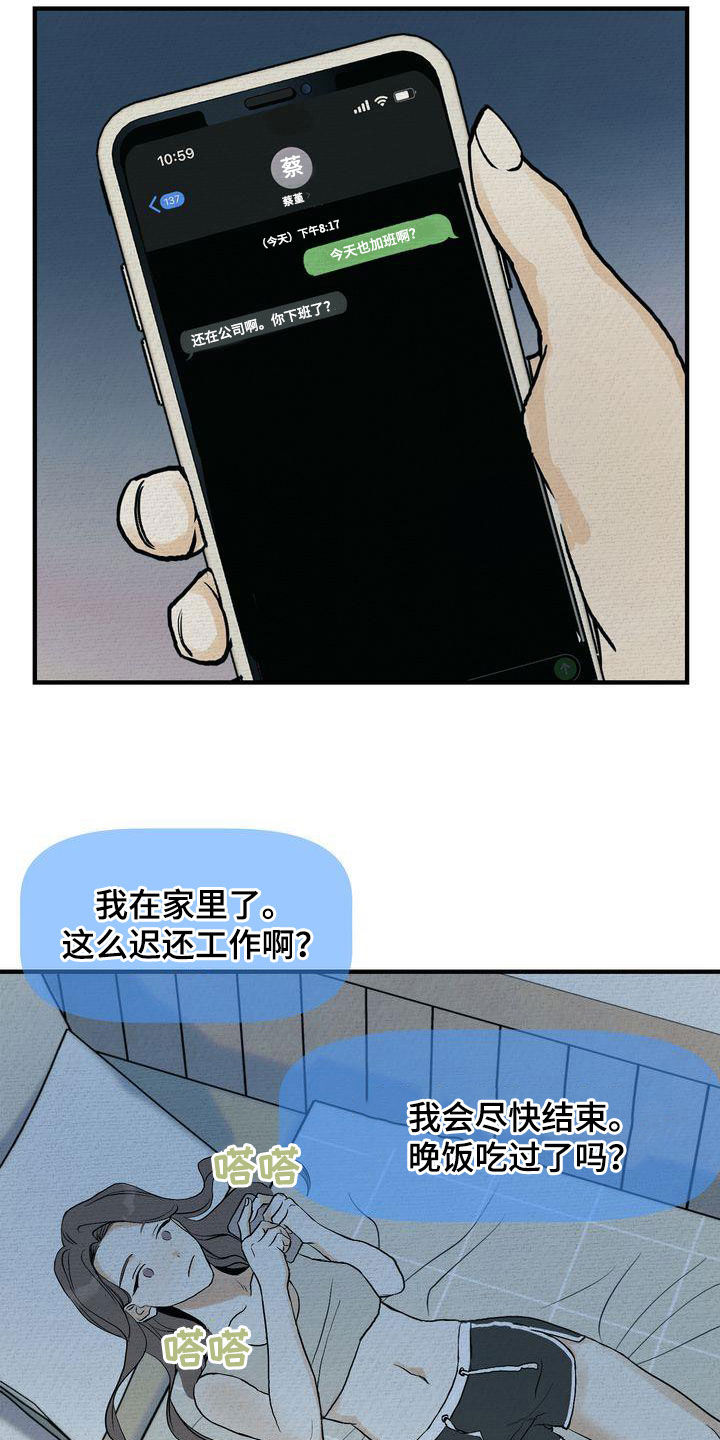 三人成虎的意思是什么漫画,第40章：疏离3图