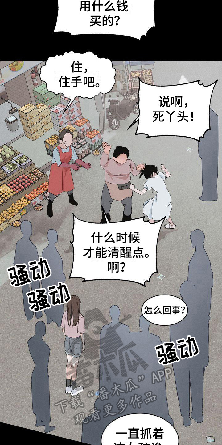 三人成众漫画,第7章：被孤立2图