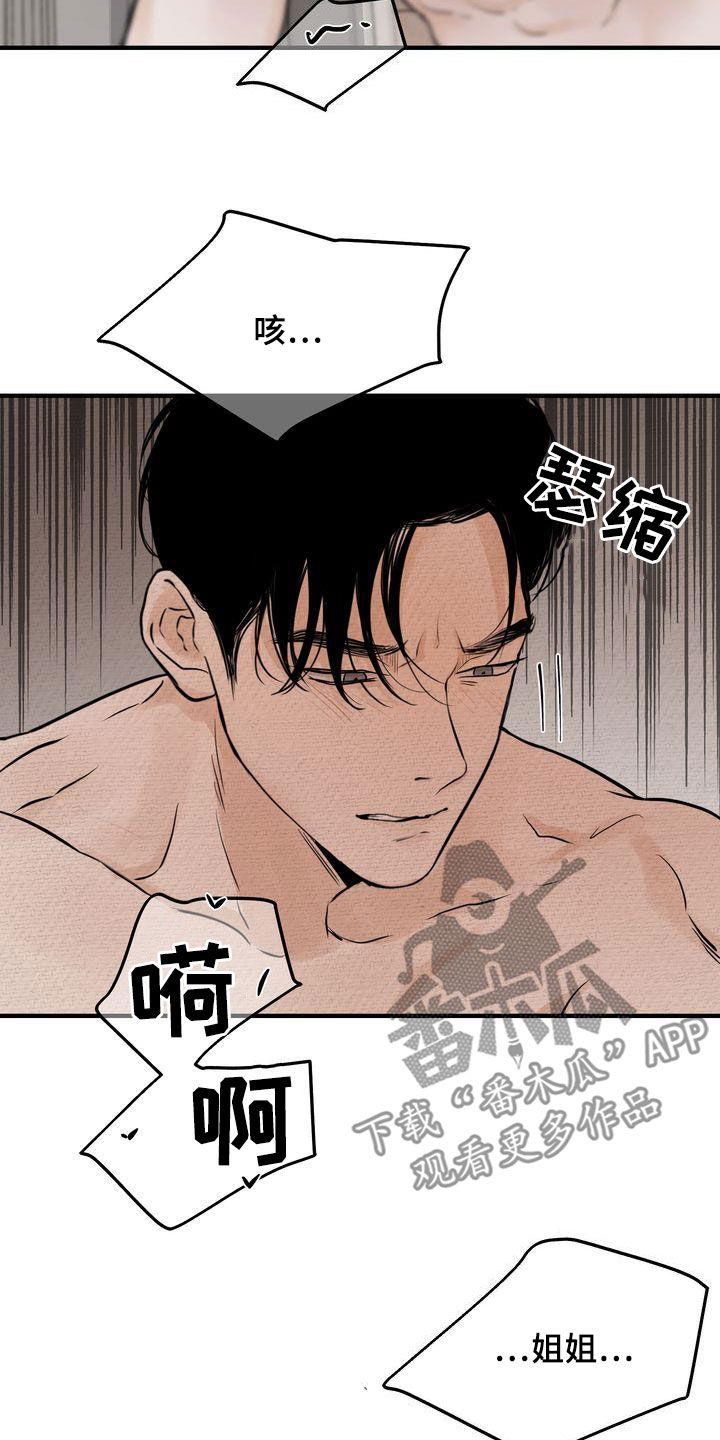 三人成众漫画,第39章：不如死了算了1图