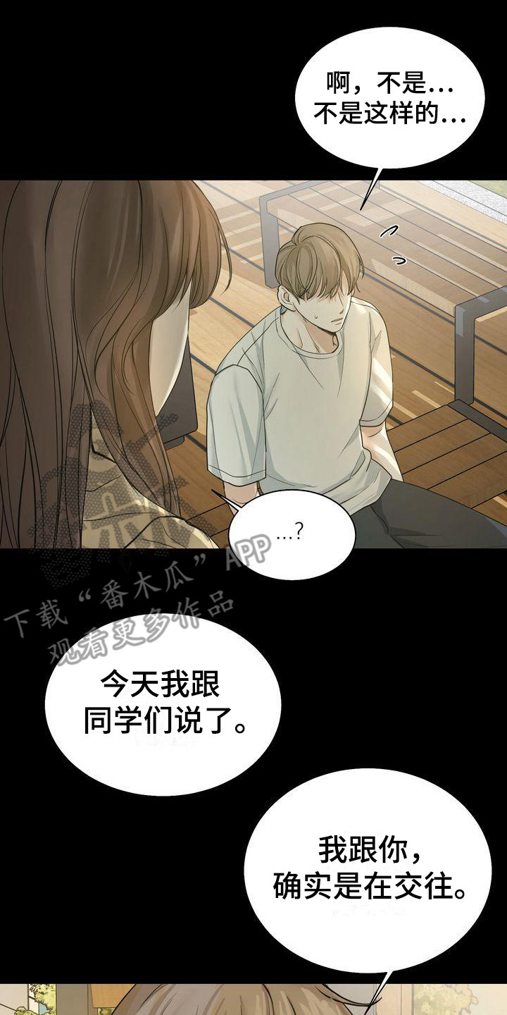 三人成众漫画,第23章：道谢3图