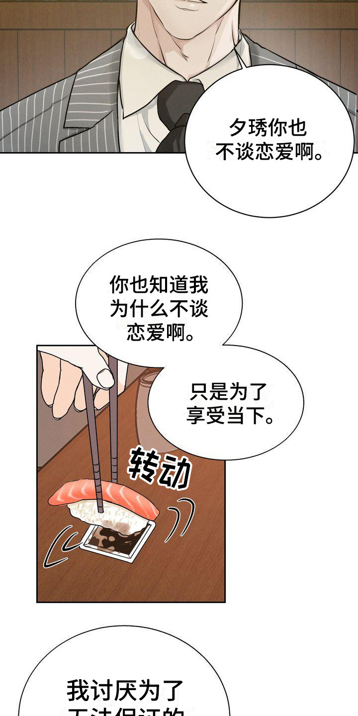 三人成众文案漫画,第16章：好奇1图