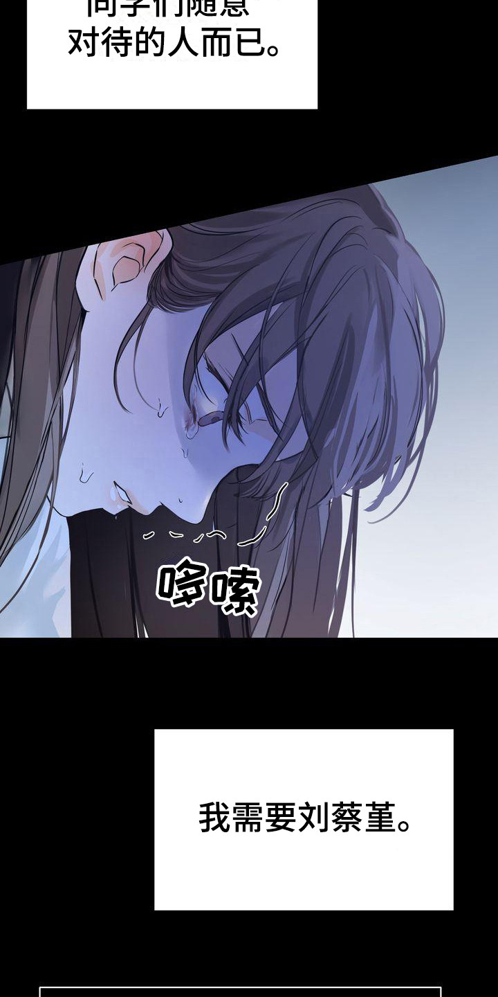 三人成众文案漫画,第24章：哭泣5图