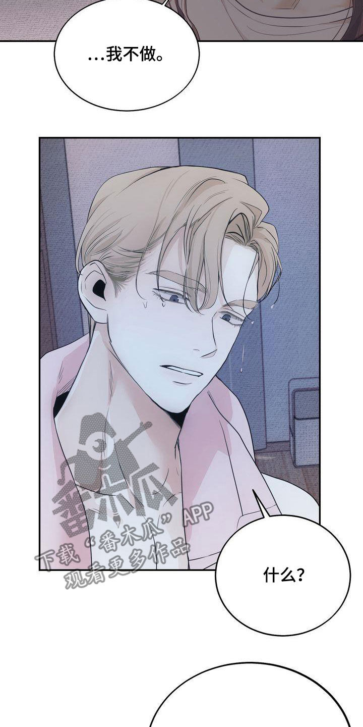 三人成众的意思漫画,第29章：撒气3图