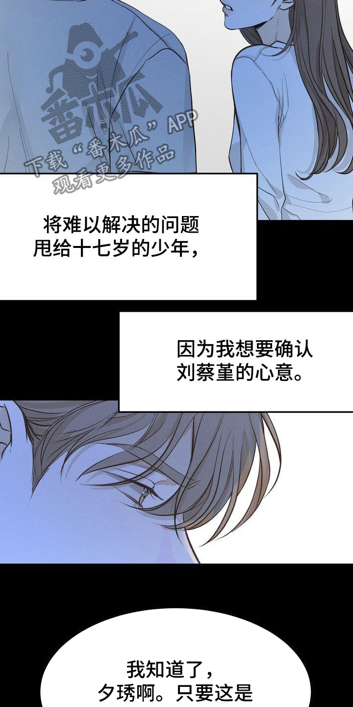 三人成众漫画,第66章：有求必应4图