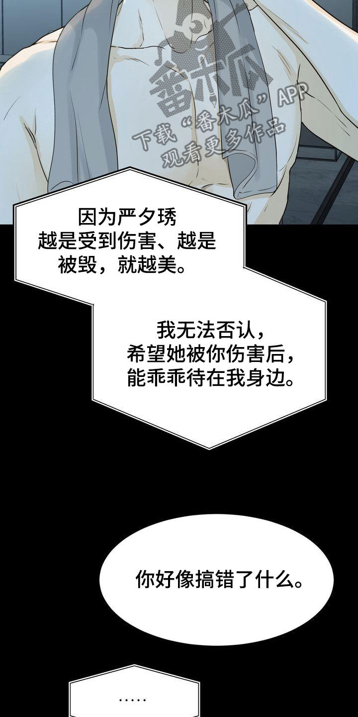 三人成众文案漫画,第98章：挑衅4图