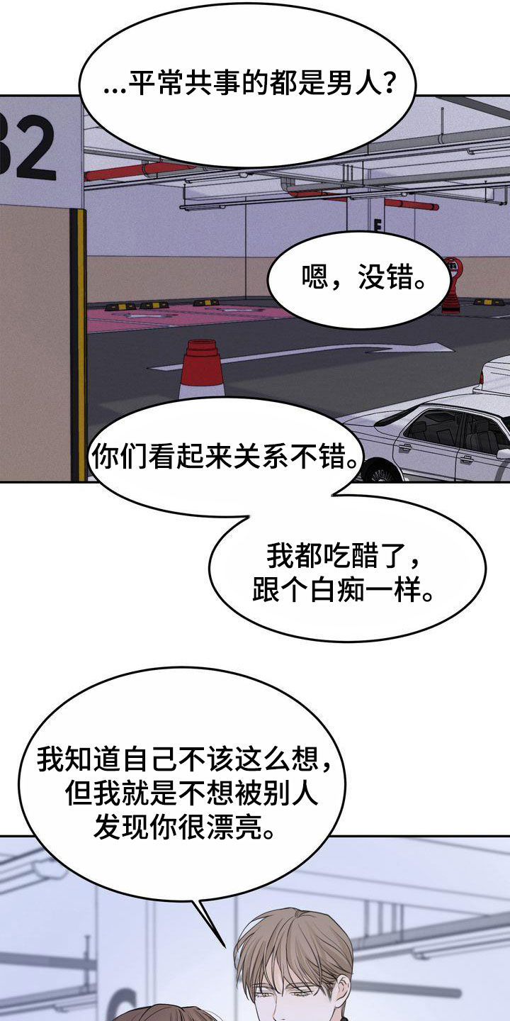 三人成众漫画,第103章：【番外】嘴上说说5图