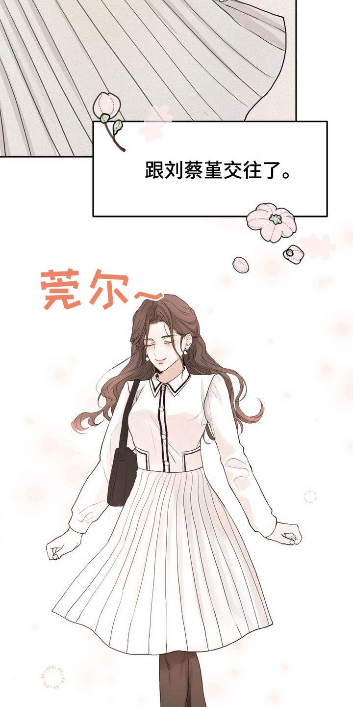 三人成众漫画,第69章：得意忘形4图