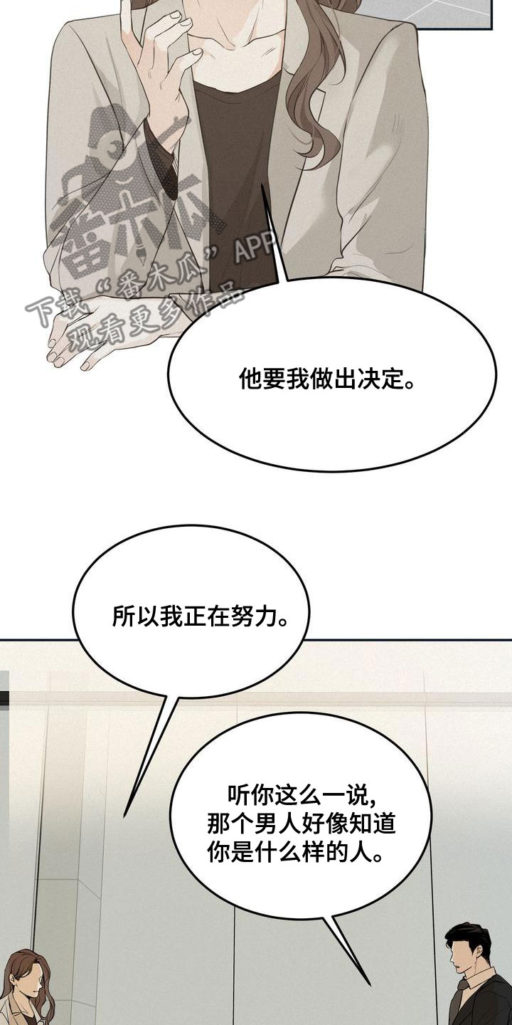 三人成众文案漫画,第63章：决定4图