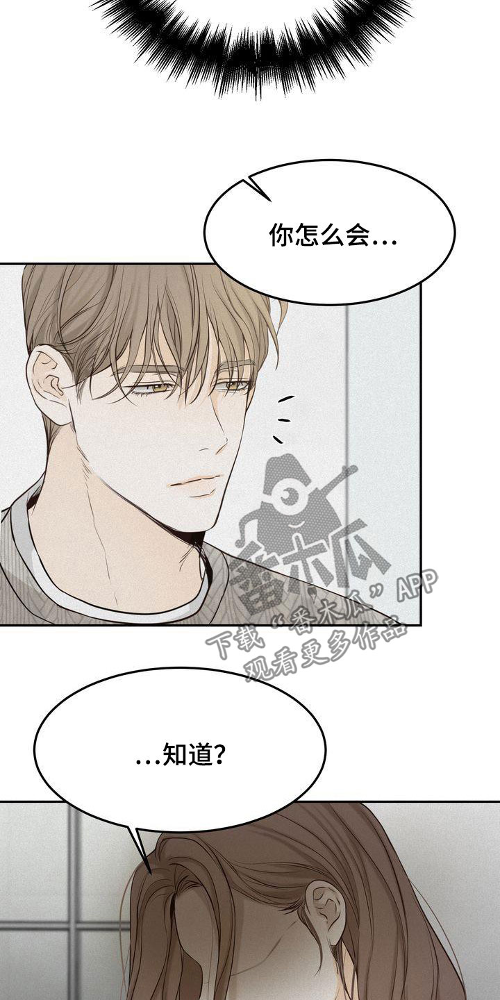 三人成虎的典故漫画,第85章：早就知道了5图