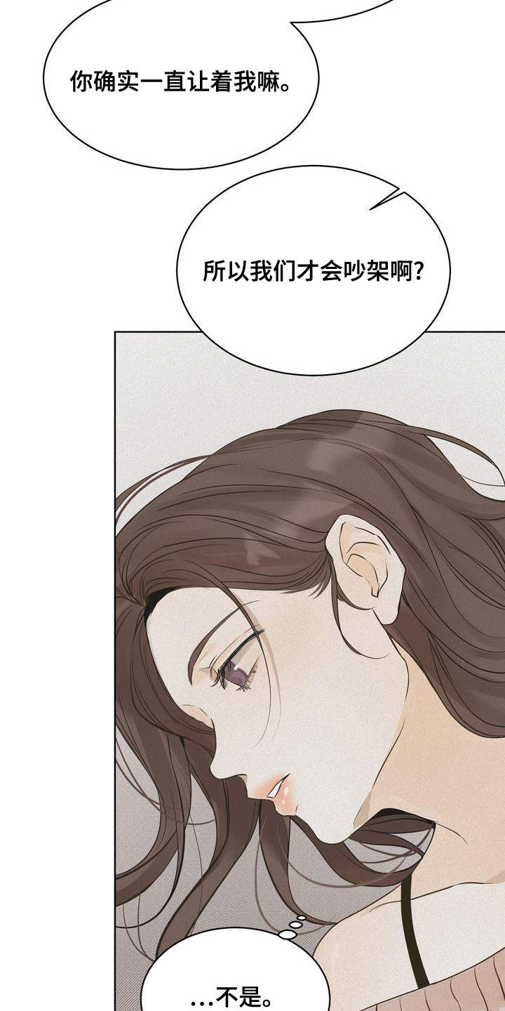 三人成众打一生肖漫画,第52章：道歉1图