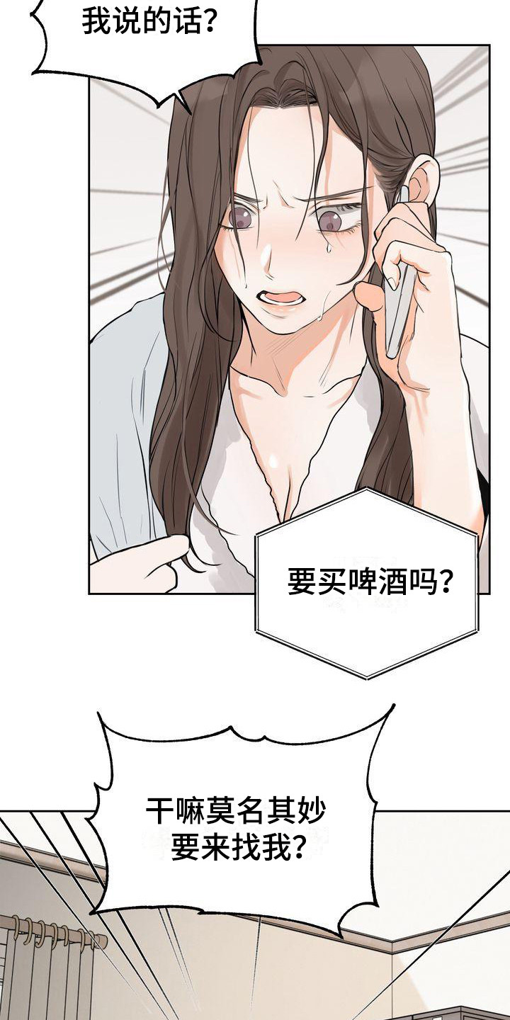 三人成众文案漫画,第26章：随心所欲5图