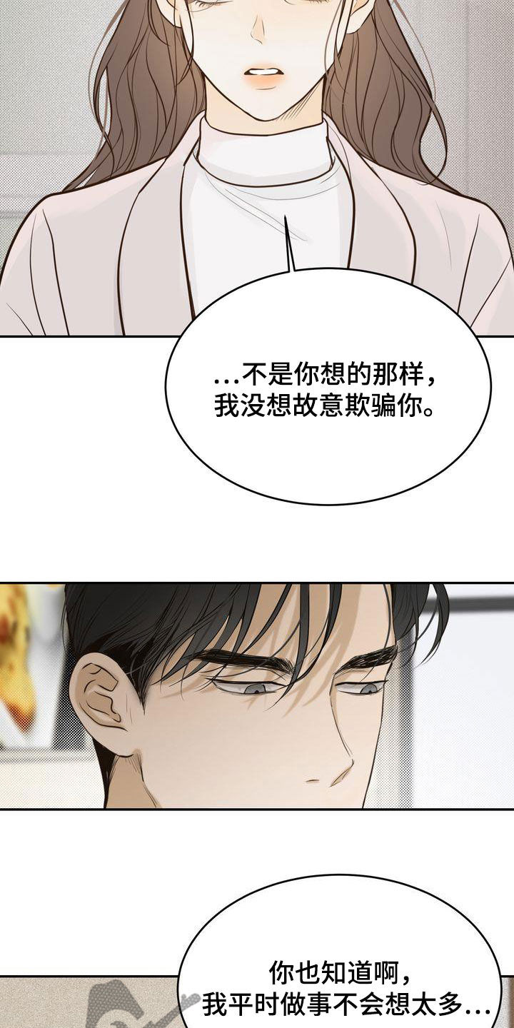 三人成众漫画,第87章：还在想着你4图