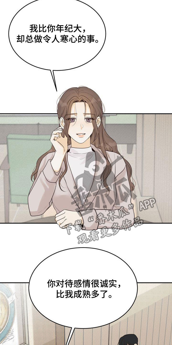 三人成众漫画,第87章：还在想着你2图