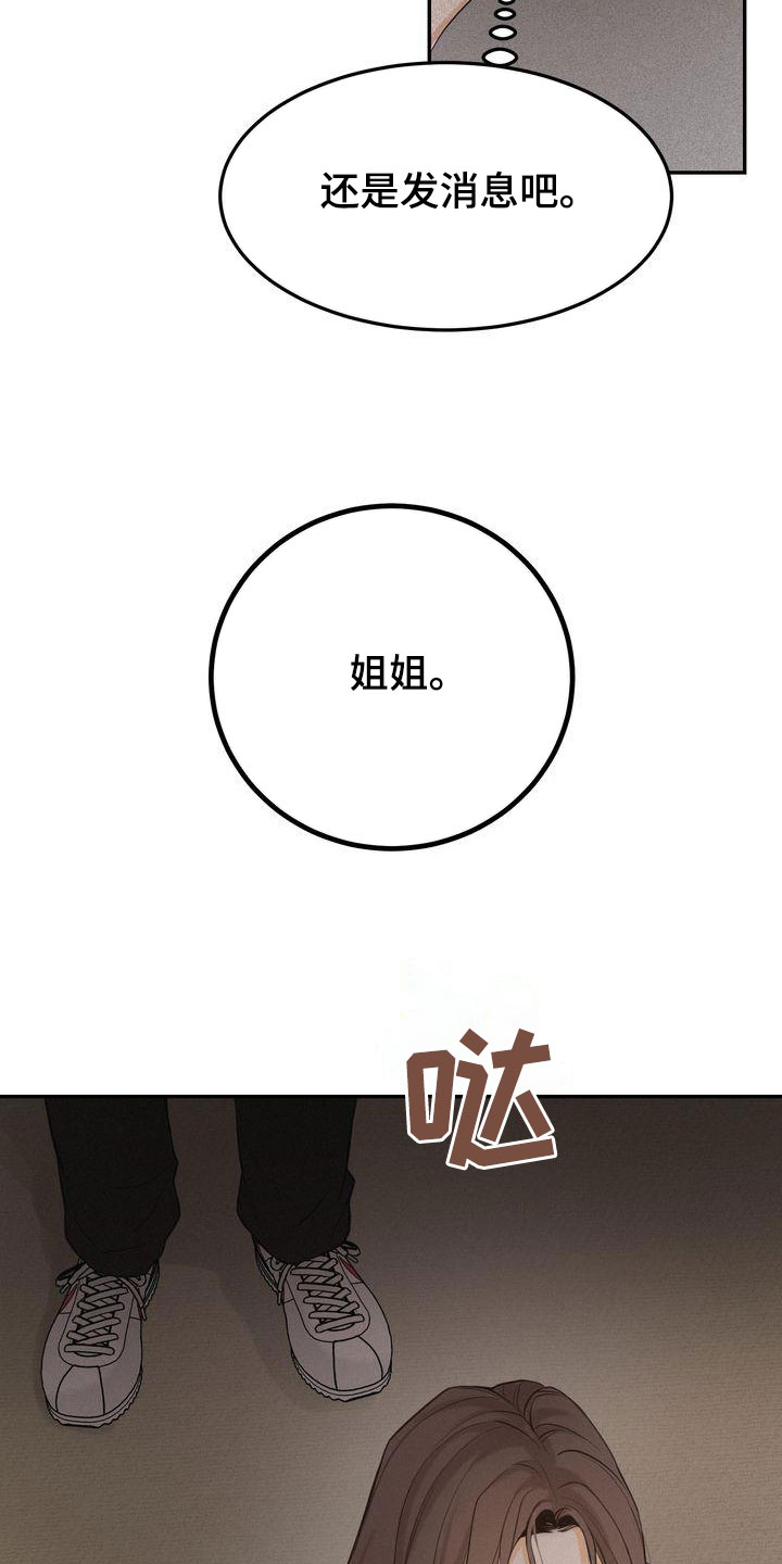 三人成众文案漫画,第83章：东窗事发3图