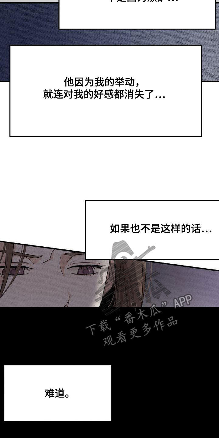 三人成众漫画,第41章：请求5图
