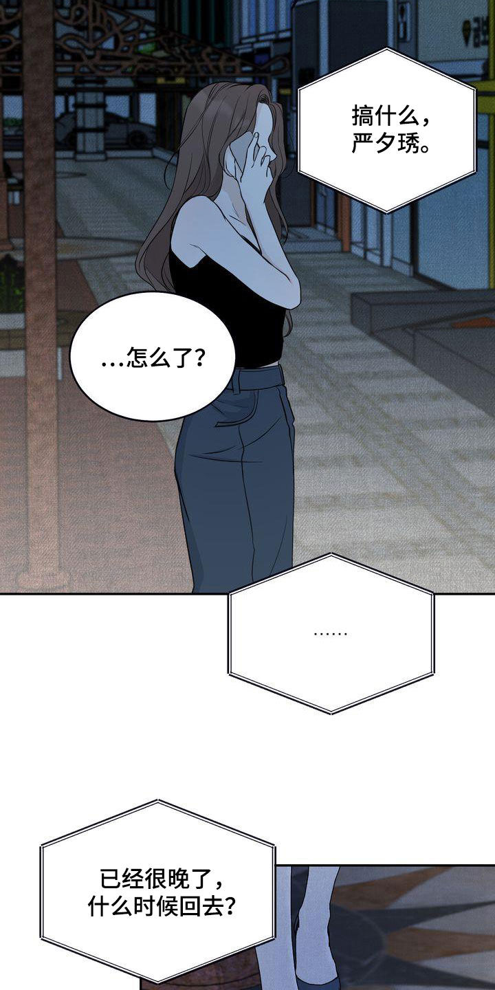 三人成众的logo漫画,第35章：吃醋了？2图