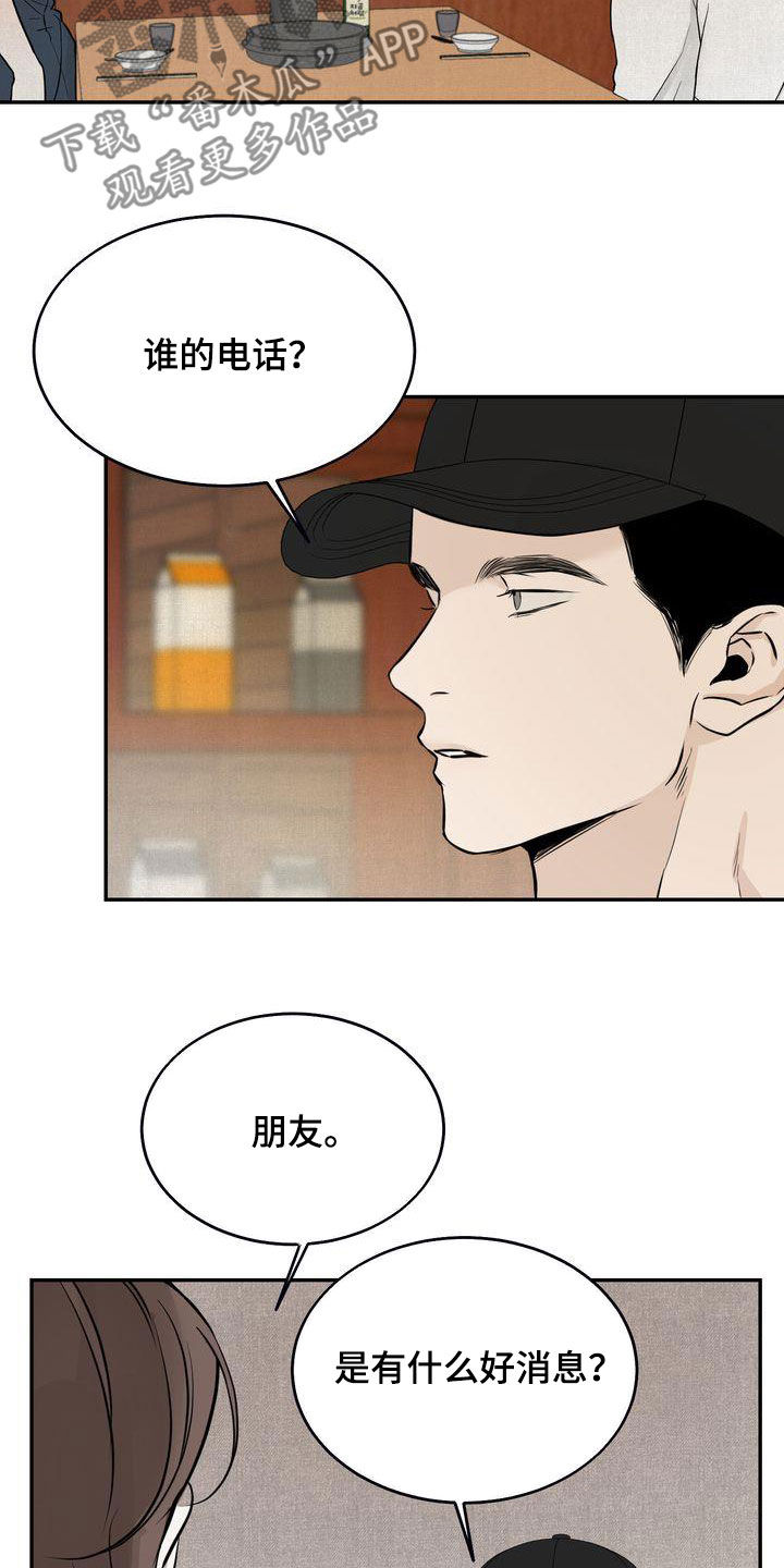 三人成众漫画,第36章：喝醉1图