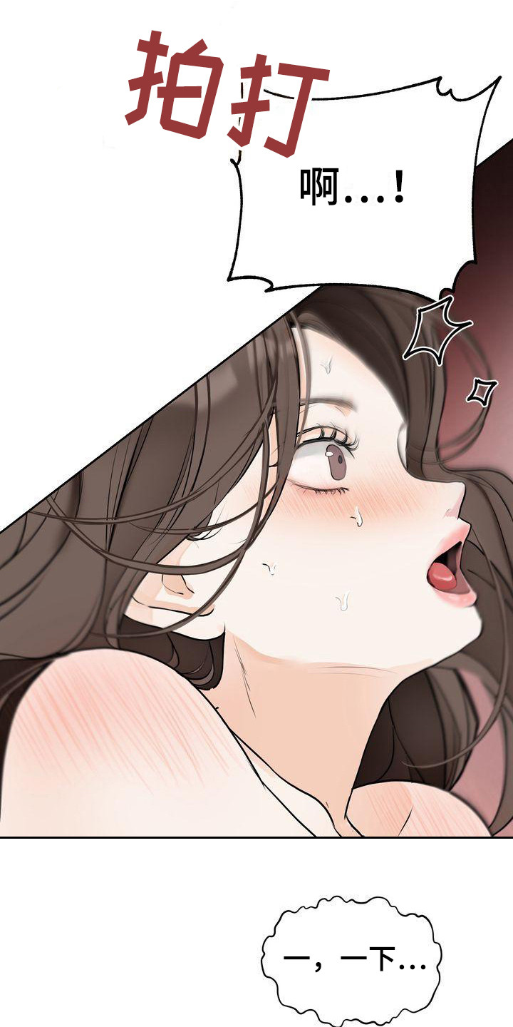 三人成众打一生肖漫画,第17章：恩惠4图