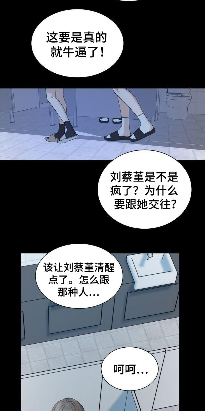 三人成众漫画,第22章：依靠之人5图