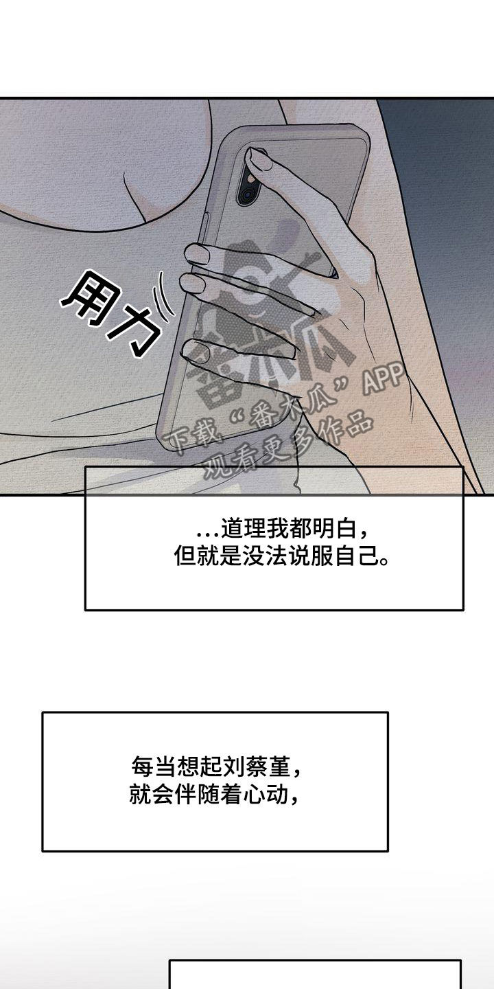 三人成虎的意思是什么漫画,第40章：疏离5图