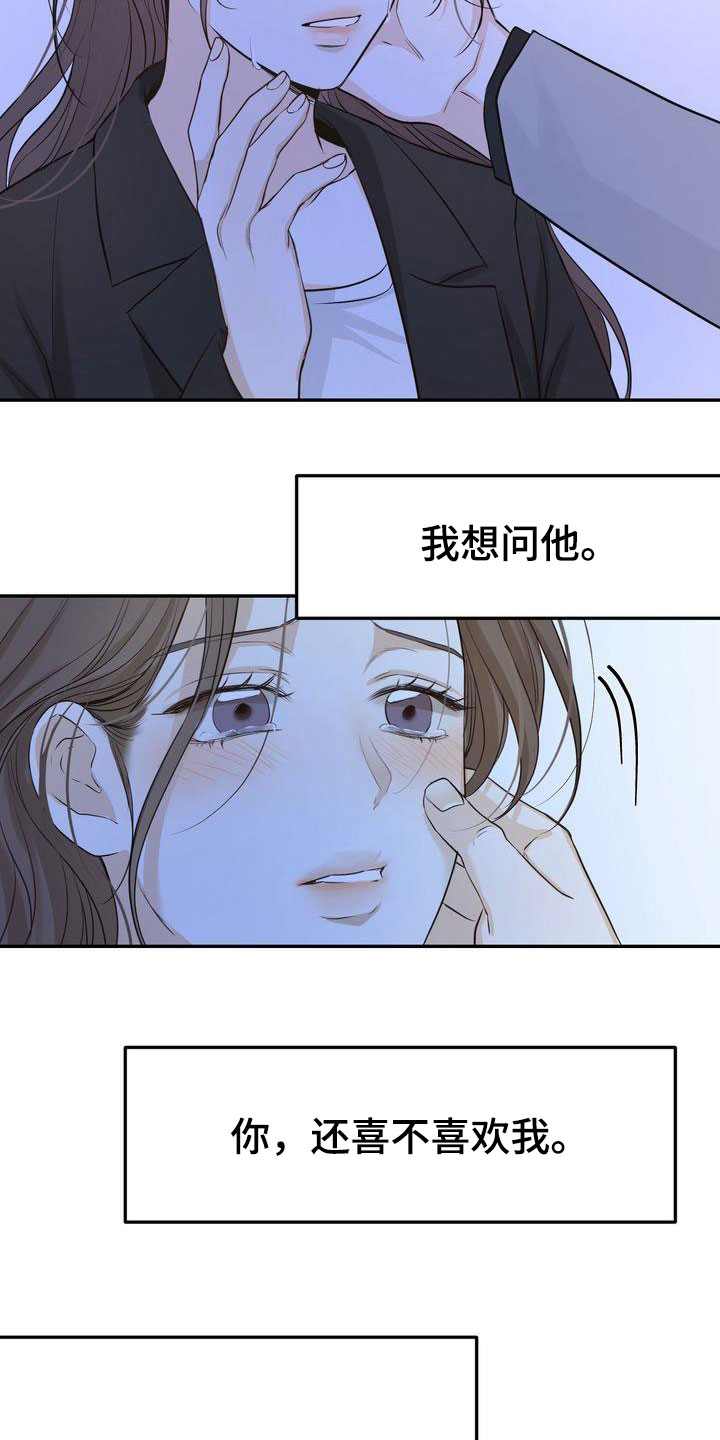三人成众漫画,第90章：再会5图