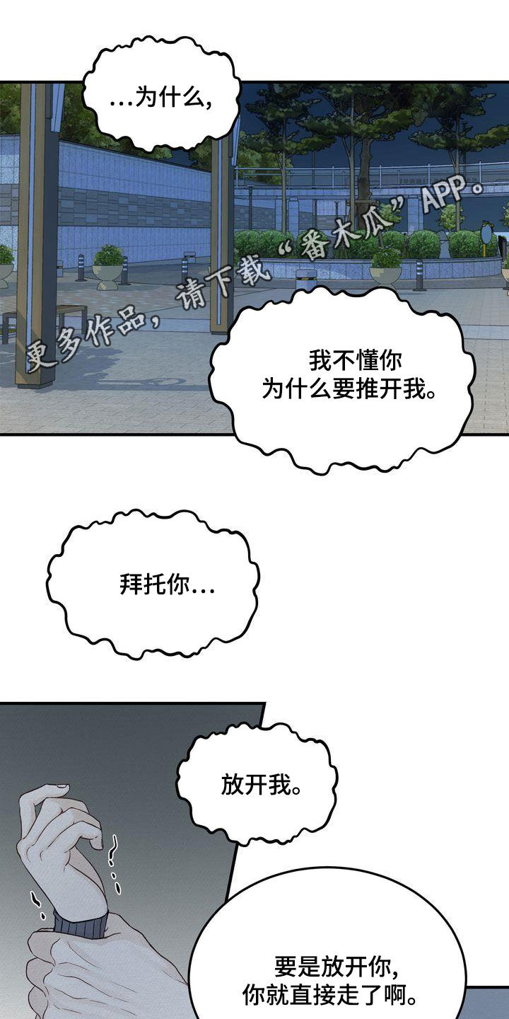 三人成众漫画,第44章：寒心1图