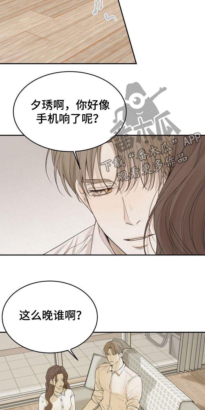 三人成众打一数字漫画,第74章：装作单纯1图