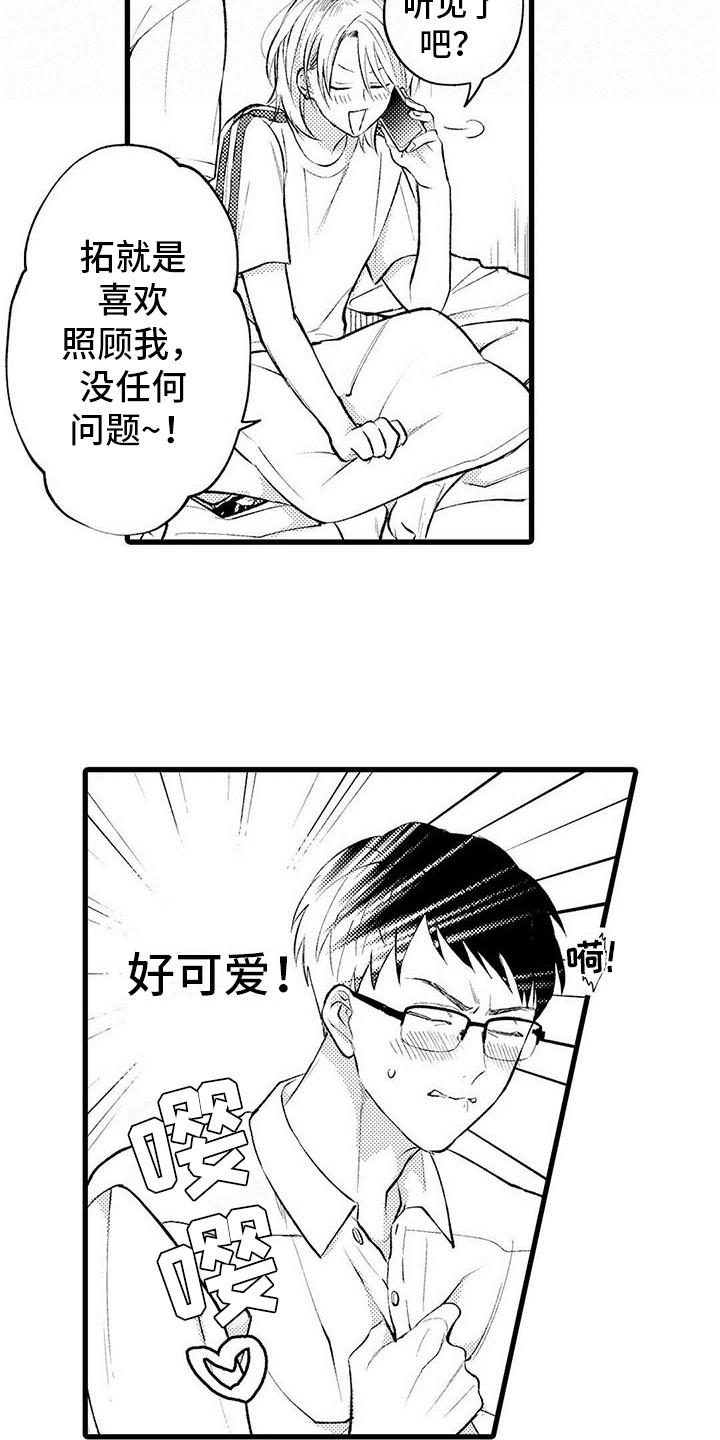 只能偷看一眼漫画,第2章：默默陪伴2图